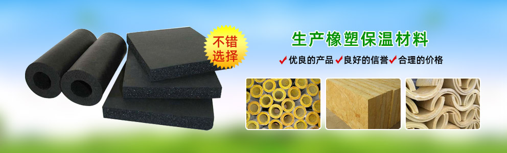 上海橡塑保溫板、管等保溫材料選擇廊坊德川保溫材料有限公司15903168337